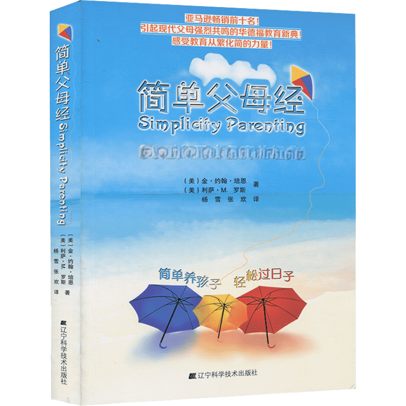 简单父母经