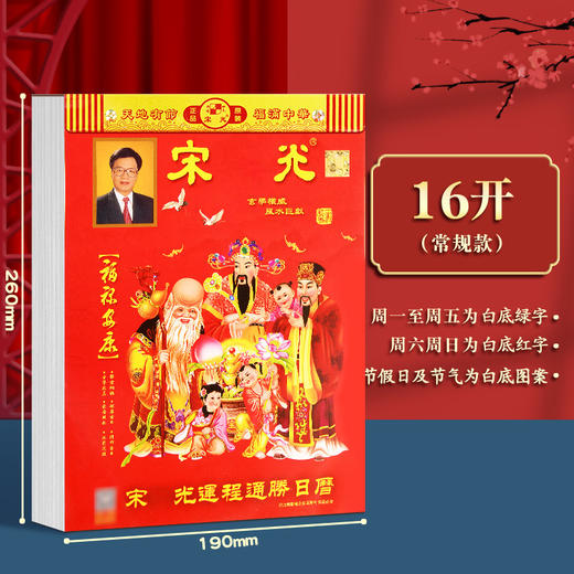 【一天一页！每一页可手撕】2025年宋韶光日历挂历一天一页可手撕蛇年香港中国传统老黄历，背面带挂钩方便悬挂。ry 商品图4