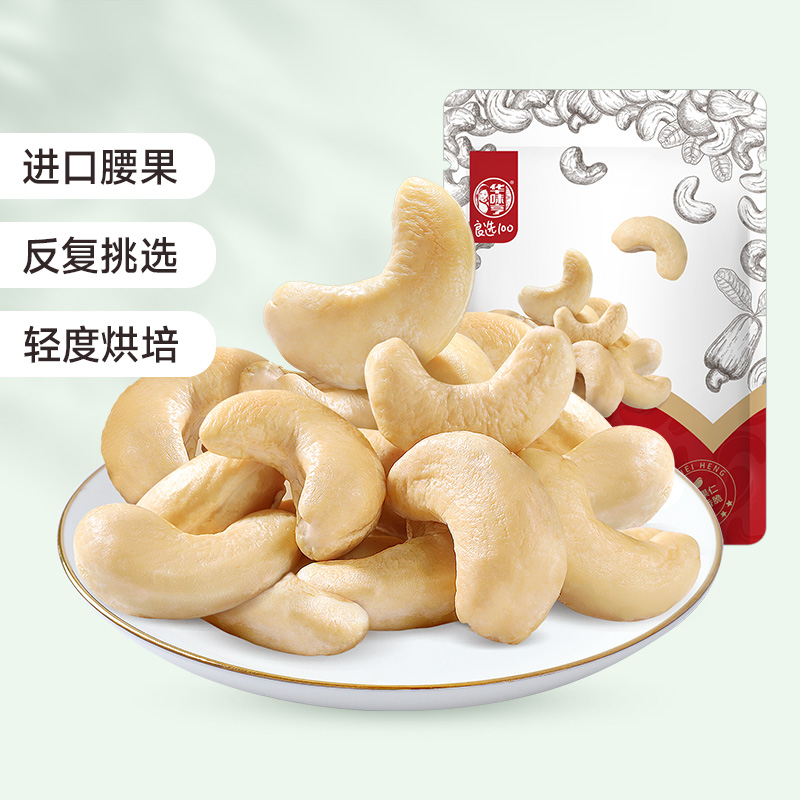 华味亨-原味腰果仁250g