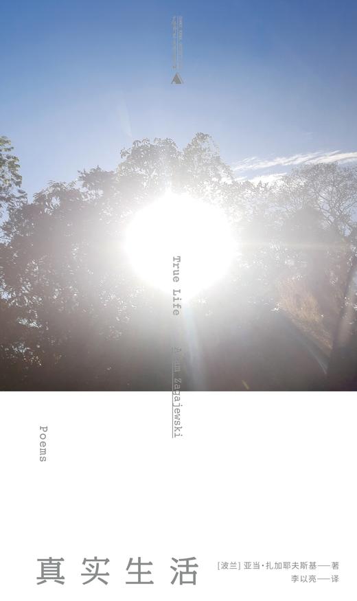 真实生活  （波兰）亚当·扎加耶夫斯基/著 【北贝】 商品图2