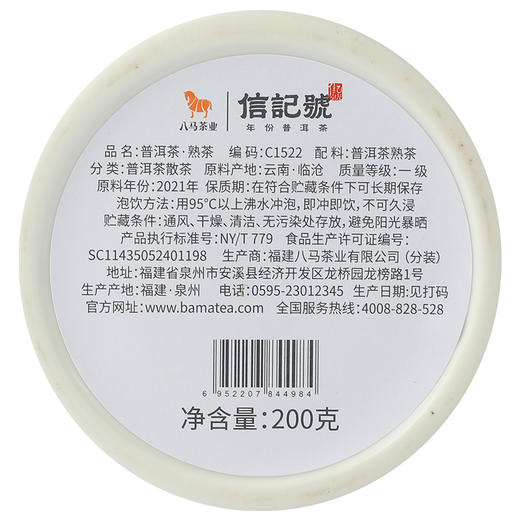 八马茶业 | 茗山系列2021年普洱熟茶200g 商品图5