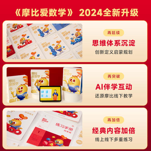 经典升级版摩比爱数学思维认识训练培养幼儿启蒙书 商品图5