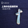【632推荐】上海中心 插画风格金属徽章 商品缩略图5