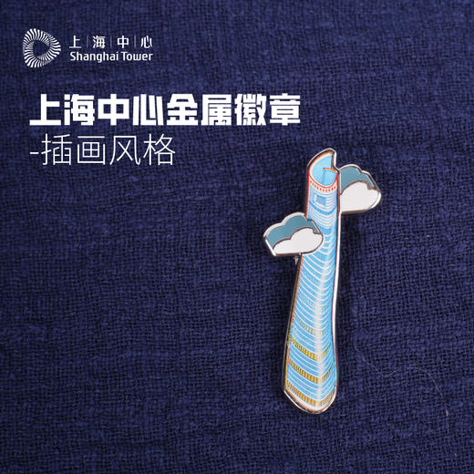 【632推荐】上海中心 插画风格金属徽章 商品图5