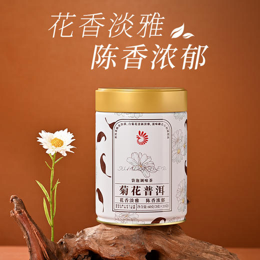 【新品】凤牌菊花普洱·袋泡调味茶云南正宗好茶60g 便携装20包 商品图0
