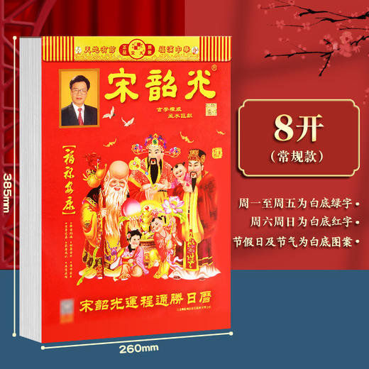 【一天一页！每一页可手撕】2025年宋韶光日历挂历一天一页可手撕蛇年香港中国传统老黄历，背面带挂钩方便悬挂。ry 商品图6