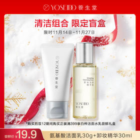 【限定盲盒】养生堂限定盲盒尝鲜礼【购买盲盒，双十二期间回购正装实付满399元享额外加赠礼】
