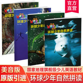 环球少年英语自然拼读 美音版 国家地理旗舰级英语教材 少儿英语读物 江苏凤凰教育出版社