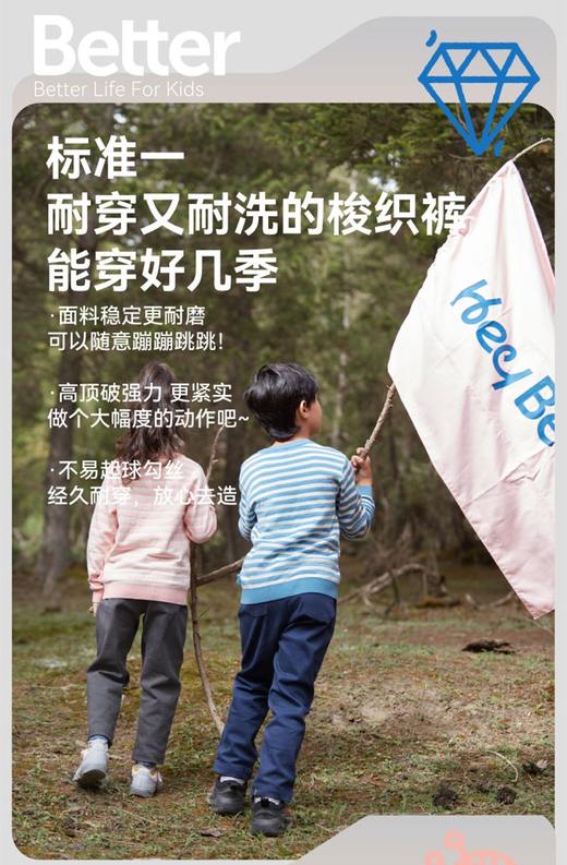 HeyBetter儿童梭织舒服裤CKZ110 商品图1