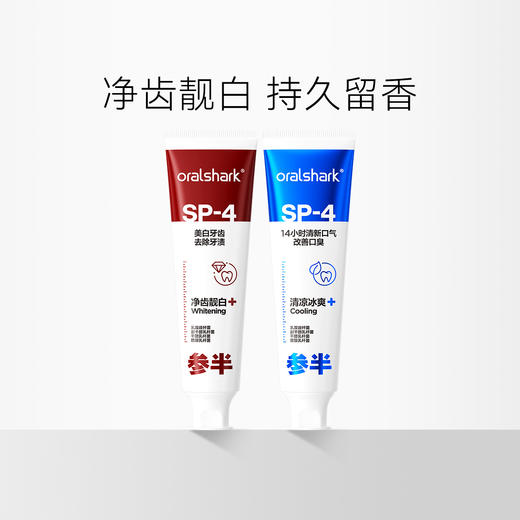 参半 oralshark  牙膏 商品图0