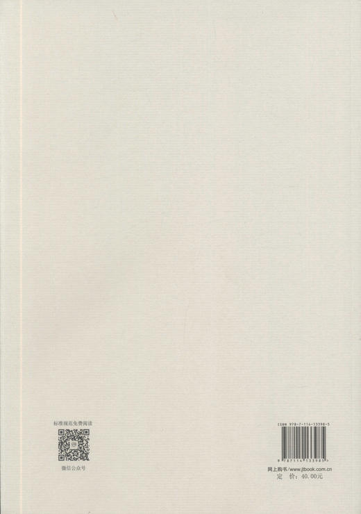 正版现货 JTG E50-2006 公路工程土工合成材料试验规程 商品图3