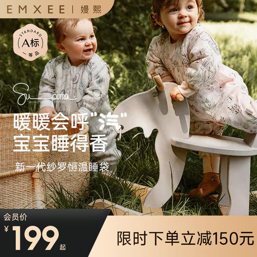 【宝宝安睡】EMXEE嫚熙婴童蚕丝纱罗夹棉分腿睡袋 商品图0