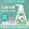 洁灵益安贝儿童牙膏 含益生菌氟 按压式液体牙膏 3-6-12岁适用 商品缩略图0