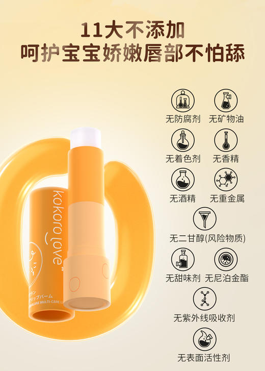 正品带防伪！【kokoro love-初葆】儿童润唇膏宝宝唇膏婴儿可用补水保湿 商品图2
