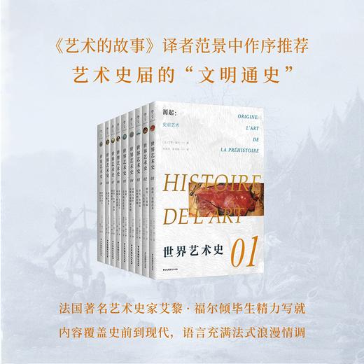 世界艺术史，全九册 商品图0