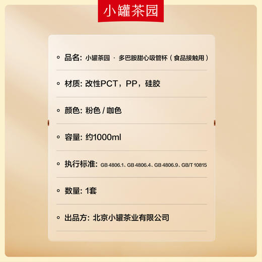 积分兑换-小罐茶园 多巴胺甜心吸管杯（1000ml）粉色/棕色--V2以上会员可兑换 商品图3