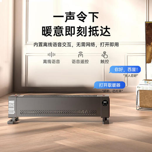 「3秒速热全屋循环 500W负离子净化 AI智能控温」西屋2024新款 踢脚线取暖器S608 单机款/衣架款 商品图0