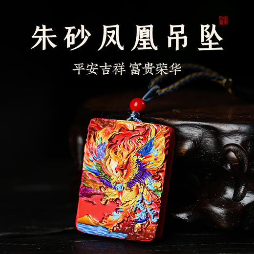 朱砂凤凰牌吊坠男女款挂坠项链情侣设计质感百搭吊坠 商品图0