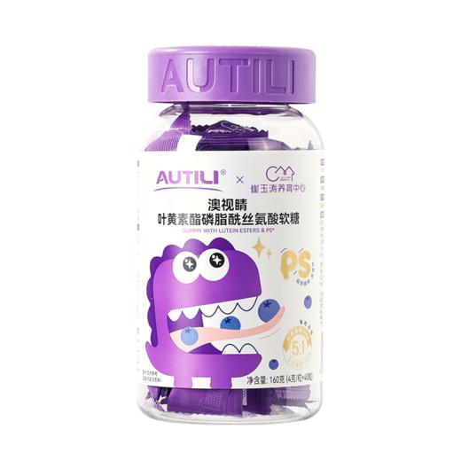 AUTILI澳特力 叶黄素酯软糖蓝莓味40粒/瓶（适合3岁以上儿童） 商品图0