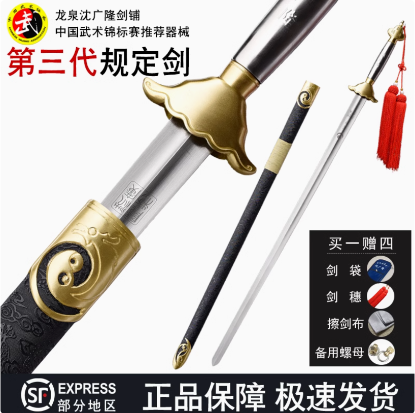 武术剑 软剑套路规定剑中国武术锦标赛竞赛剑沈广隆武术剑 未开刃