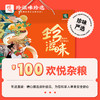 冬送温暖 欢悦杂粮100B型 商品缩略图0