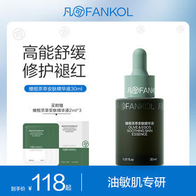 凡可橄榄茶萃安肤精华液舒缓修护褪红保湿补水敏感肌可用