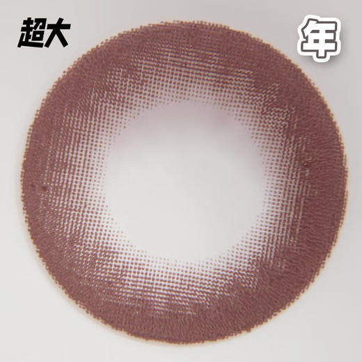 #巨峰葡萄 巧色14.5mm【 一片装】超大染色 / 敏感眼舒适推荐 / 年抛 商品图1