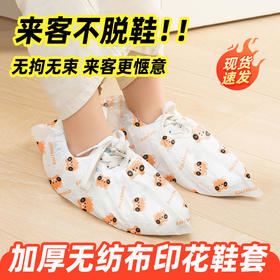 「9.9到手50只！加厚耐磨」一次性无纺布印花鞋套 加厚耐磨室内防滑居家日用待客均码厚鞋子脚套