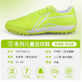 Lining/李宁 锦系列碎钉青少年中端足球训练鞋YSTT024-3