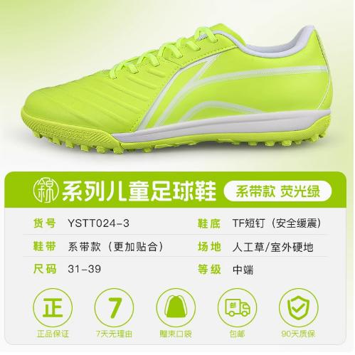 Lining/李宁 锦系列碎钉青少年中端足球训练鞋YSTT024-3 商品图0