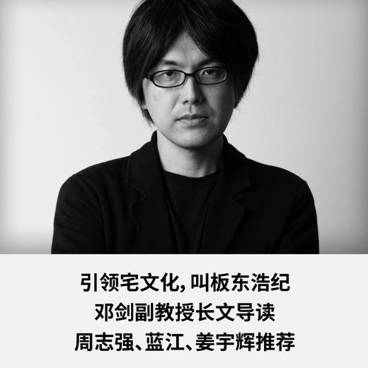 〇〇年代的想象力   [日] 宇野常宽/著  余梦娇/译【北贝】 商品图1