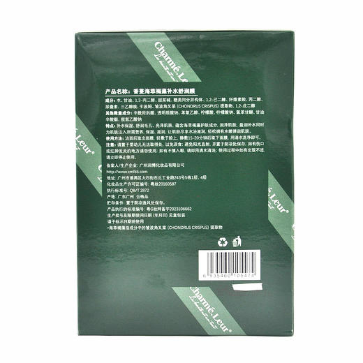香蔓海萃褐藻补水舒润膜25g*30片 商品图1