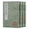 陈与义集校笺 附年谱(一-四) 商品缩略图0