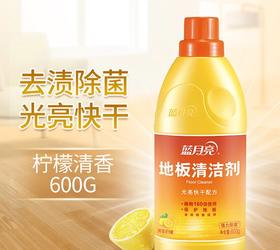 【蓝月亮】祛除污渍不伤地板除菌地板清洁剂600g 2瓶实惠装