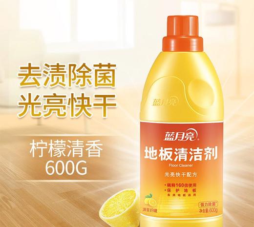 【蓝月亮】祛除污渍不伤地板除菌地板清洁剂600g 2瓶实惠装 商品图0