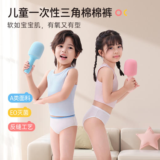 （内购） 25条  「三角」儿童纯棉A类一次性内裤 【7A抗菌无菌级】反缝工艺  商品图0