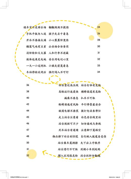 31674-7  文明出行站站行 商品图3