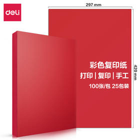 【JL】得力7758彩色复印纸80g-A3-100页/包(深红)