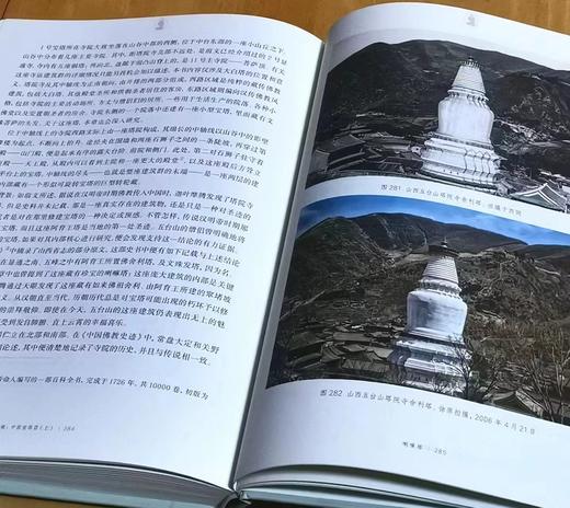 西洋镜第二十五辑：《中国宝塔II》,16开精装，上下两册，[德国恩斯特.伯施曼著，北京日报出版社2022年一版三印，560页，定价168，售价32元。 商品图7