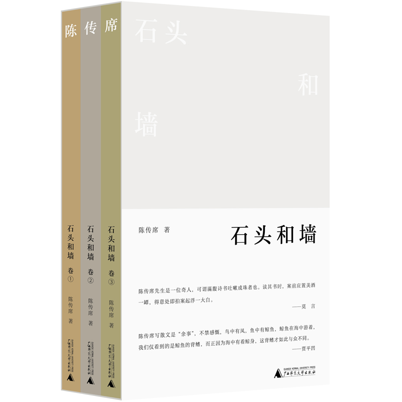 【可选签名钤印/毛边签名钤印】纯粹·  石头和墙(全3卷)   陈传席/著