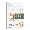 世界艺术史，全九册 商品缩略图3