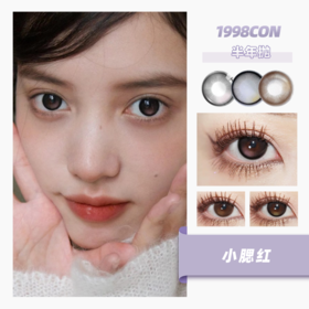 小腮红、小青心、小卧蚕（半年抛型）