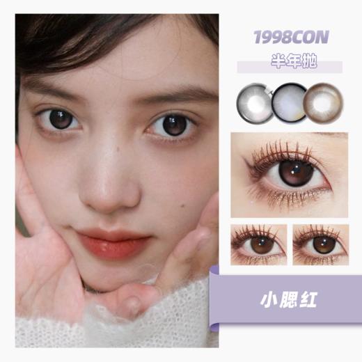 小腮红、小青心、小卧蚕（半年抛型） 商品图0