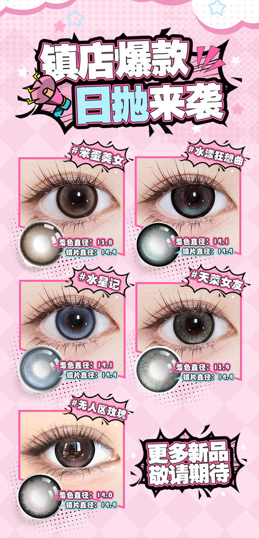 【新客专享！29.9仅限一单】大直径日抛显色首选水漾狂想曲进店必买！弥生日抛大直径6片装混血自然款少女漫人鱼系列C 不同度数下单2单 商品图1