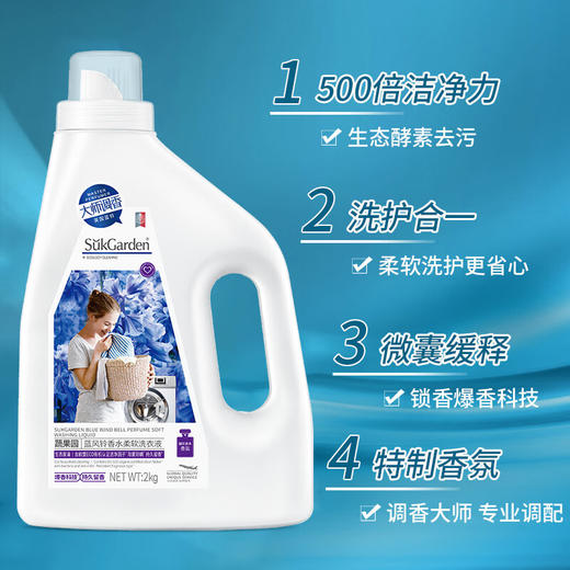 蔬果园蓝风铃香水柔软洗衣液2kg（新老包装随机发货，不接受指定哦~） 商品图2