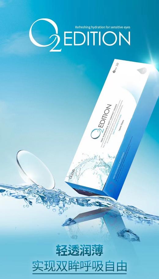 OLENS日抛透明片 商品图1