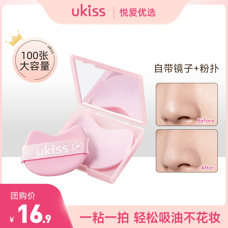 【自带镜子+粉扑】ukiss悠珂思粉扑拍拍乐吸油纸