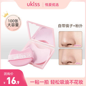 【自带镜子+粉扑】ukiss悠珂思粉扑拍拍乐吸油纸