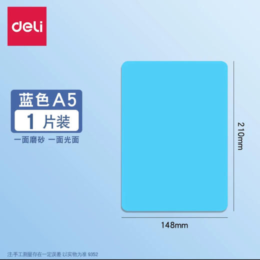 得力桌面书写垫板100g/份（颜色随机） 商品图3