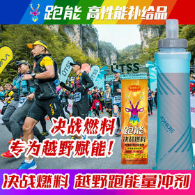 (越野跑专用)跑能决战燃料粉剂-超级能量+红甜菜碱+蛋白肽+高咖因+牛磺酸/快升血氧/强补能量